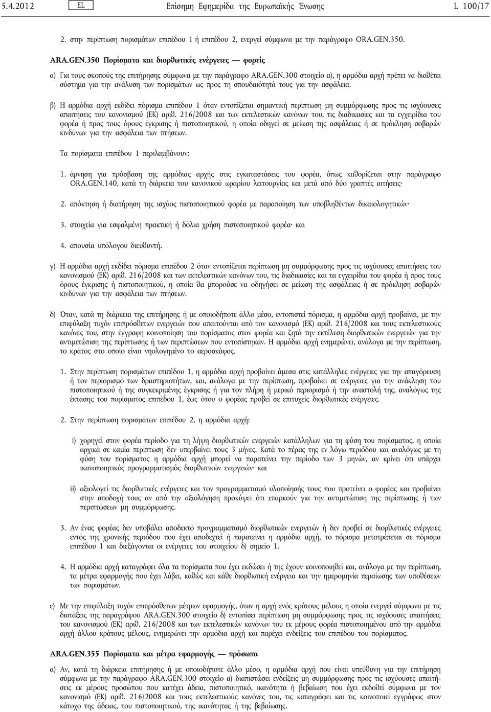 β) Η αρμόδια αρχή εκδίδει πόρισμα επιπέδου 1 όταν εντοπίζεται σημαντική περίπτωση μη συμμόρφωσης προς τις ισχύουσες απαιτήσεις του κανονισμού (ΕΚ) αριθ.