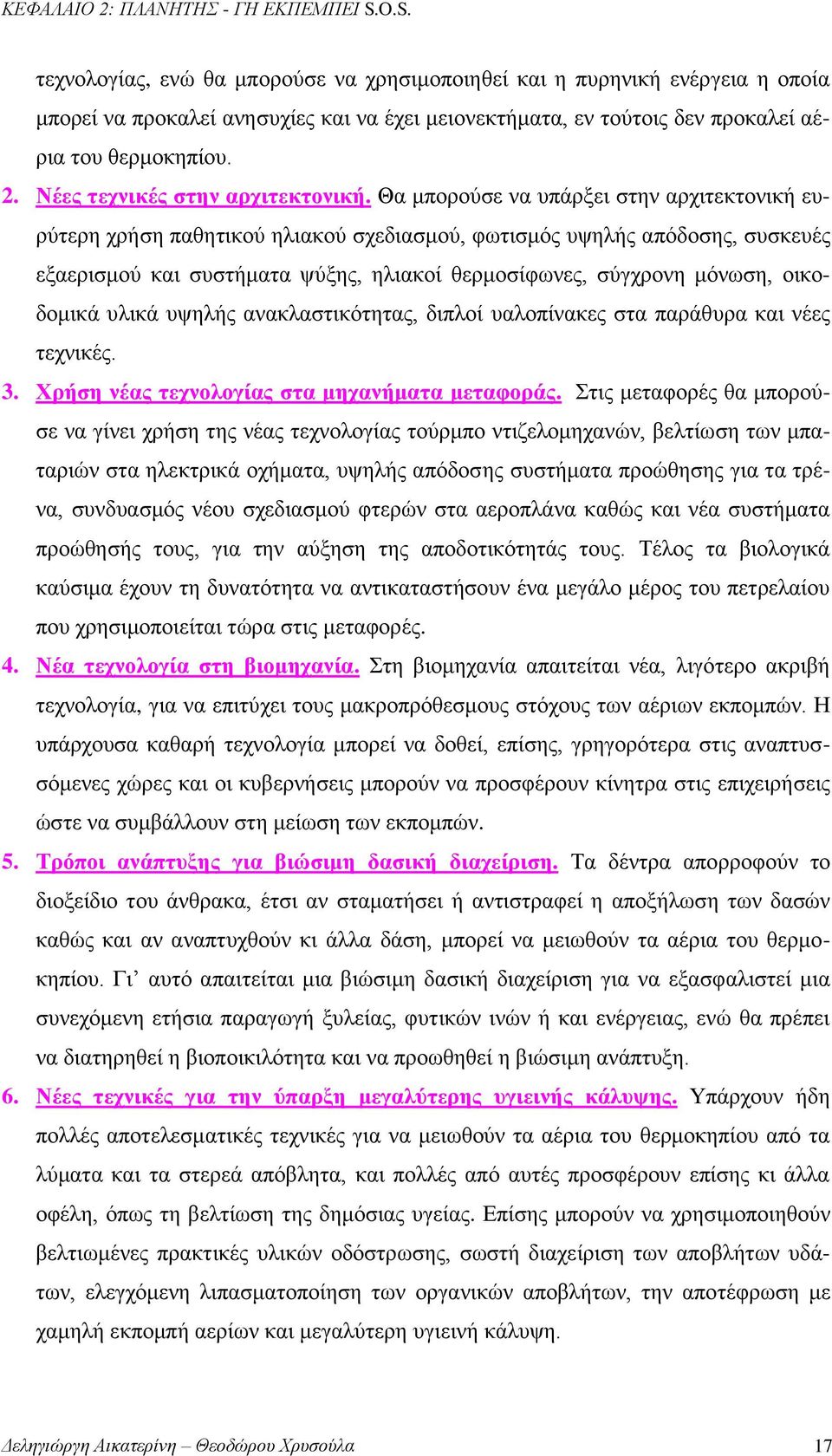 Νέες τεχνικές στην αρχιτεκτονική.