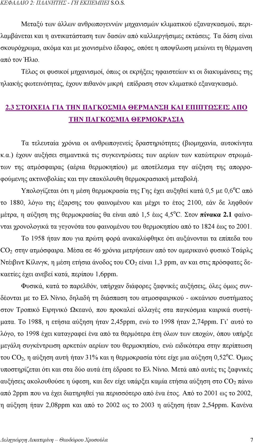 Τέλος οι φυσικοί μηχανισμοί, όπως οι εκρήξεις ηφαιστείων κι οι διακυμάνσεις της ηλιακής φωτεινότητας, έχουν πιθανόν μικρή επίδραση στον κλιματικό εξαναγκασμό. 2.