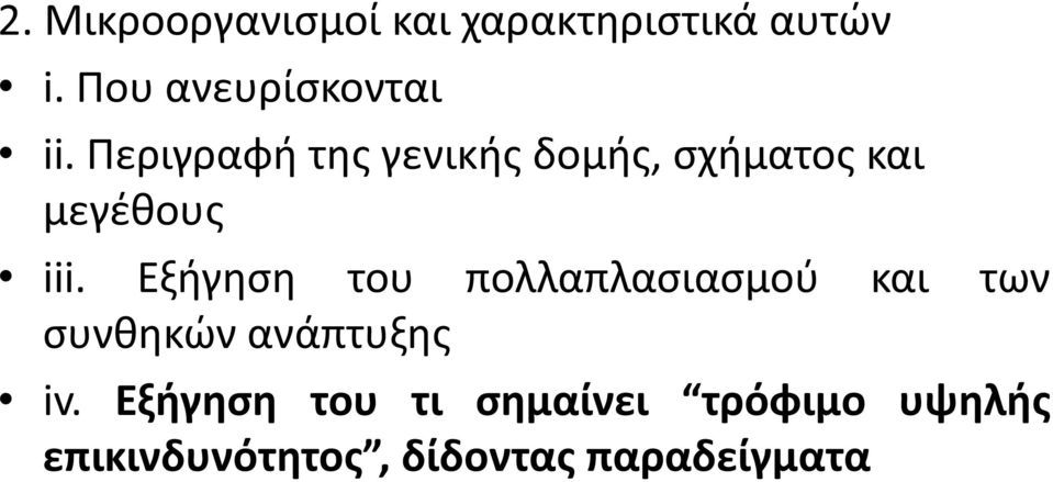 Περιγραφή της γενικής δομής, σχήματος και μεγέθους iii.