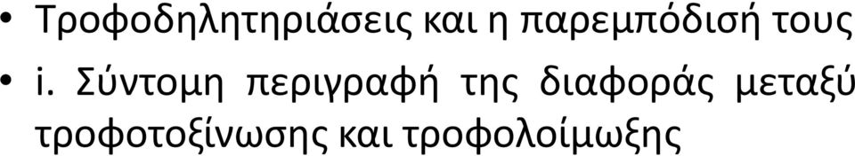 Σύντομη περιγραφή της