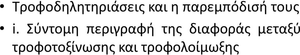 Σύντομη περιγραφή της