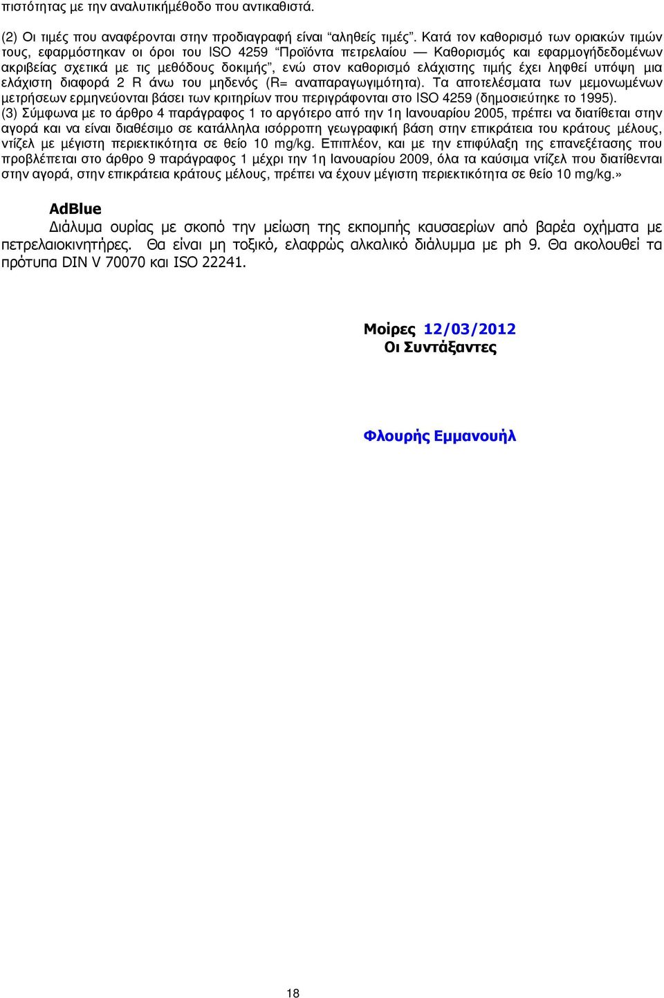 ελάχιστης τιµής έχει ληφθεί υπόψη µια ελάχιστη διαφορά 2 R άνω του µηδενός (R= αναπαραγωγιµότητα).
