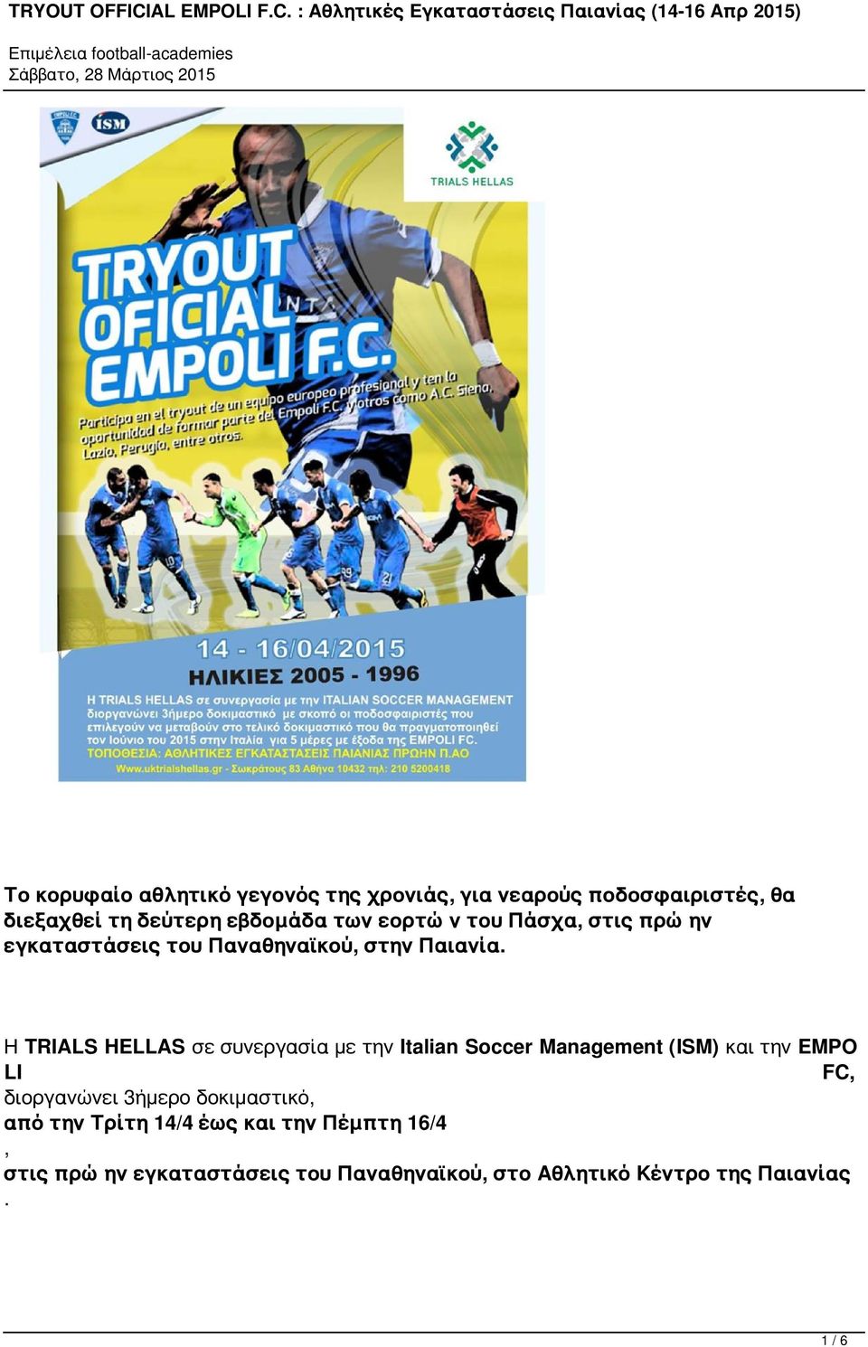 Η TRIALS HELLAS σε συνεργασία με την Italian Soccer Management (ISM) και την EMPO LI FC, διοργανώνει 3ήμερο