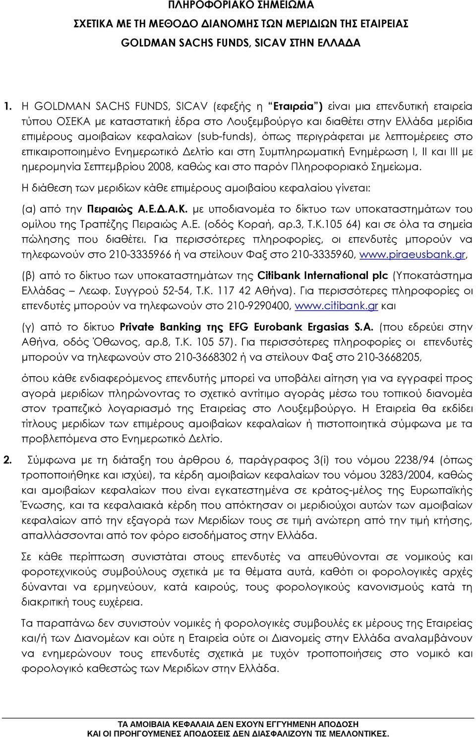 (sub-funds), όπως περιγράφεται με λεπτομέρειες στο επικαιροποιημένο Ενημερωτικό Δελτίο και στη Συμπληρωματική Ενημέρωση I, II και III με ημερομηνία Σεπτεμβρίου 2008, καθώς και στο παρόν Πληροφοριακό