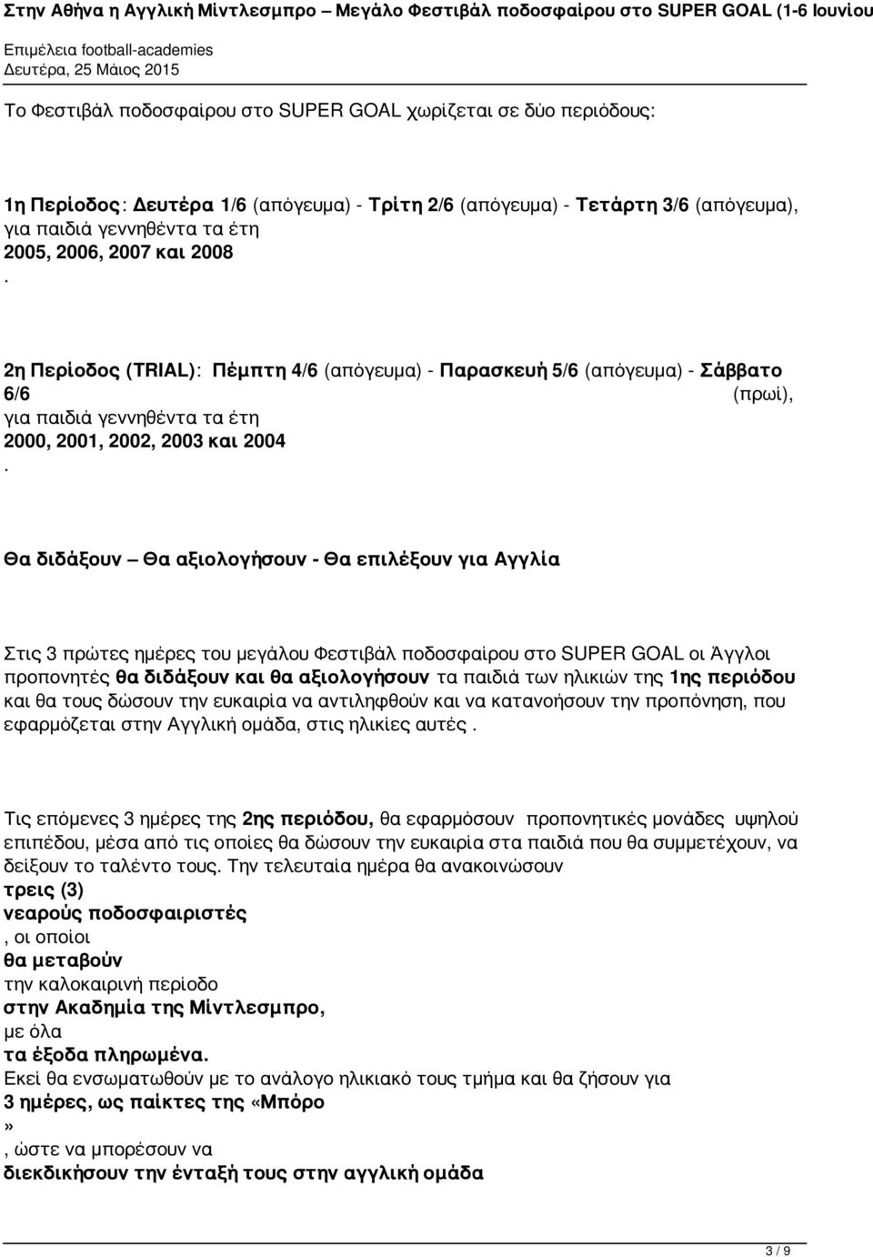 επιλέξουν για Αγγλία Στις 3 πρώτες ημέρες του μεγάλου Φεστιβάλ ποδοσφαίρου στο SUPER GOAL οι Άγγλοι προπονητές θα διδάξουν και θα αξιολογήσουν τα παιδιά των ηλικιών της 1ης περιόδου και θα τους