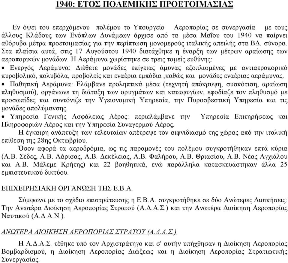 Η Αεράμυνα χωρίστηκε σε τρεις τομείς ευθύνης: Ενεργός Αεράμυνα: Διέθετε μονάδες επίγειας άμυνας εξοπλισμένες με αντιαεροπορικό πυροβολικό, πολυβόλα, προβολείς και εναέρια εμπόδια,καθώς και μονάδες