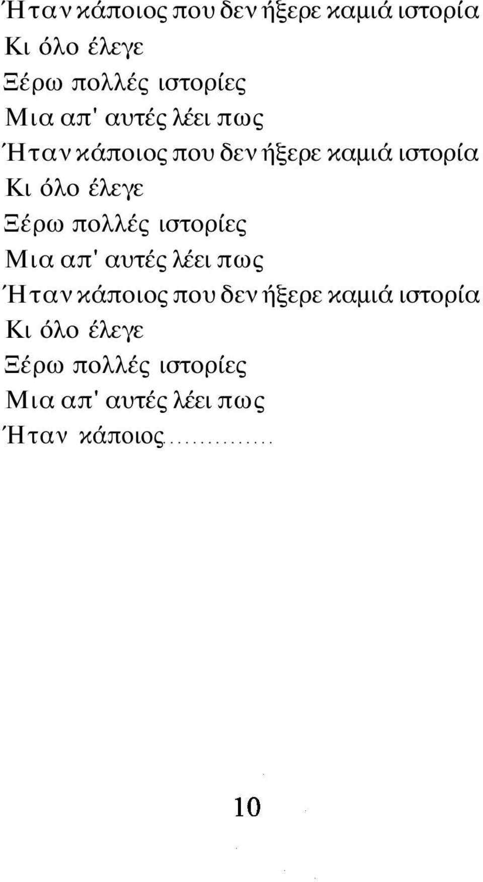 Γαμημένο μέχρι να σύριγγες