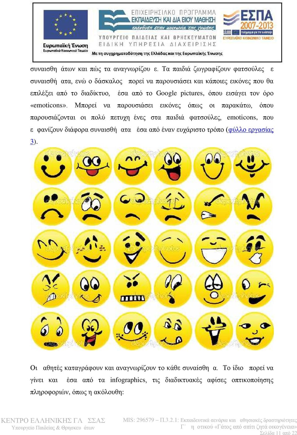 pictures, όπου εισάγει τον όρο «emoticons».