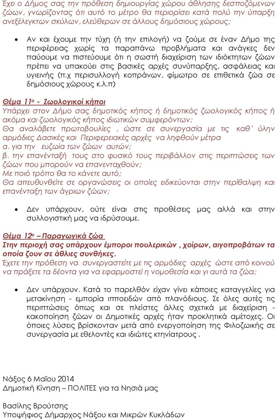 υπακούει στις βασικές αρχές συνύπαρξης, ασφάλε