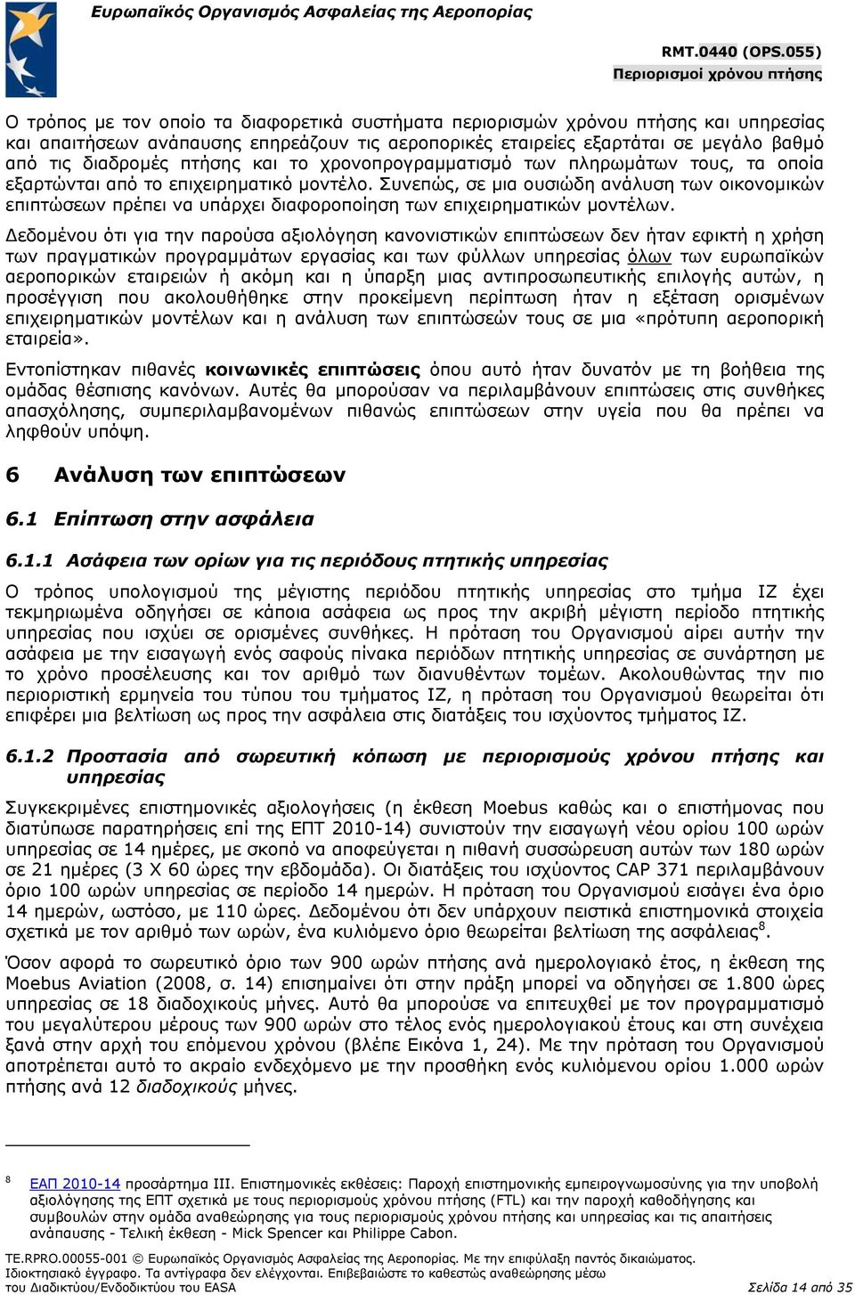 Συνεπώς, σε μια ουσιώδη ανάλυση των οικονομικών επιπτώσεων πρέπει να υπάρχει διαφοροποίηση των επιχειρηματικών μοντέλων.