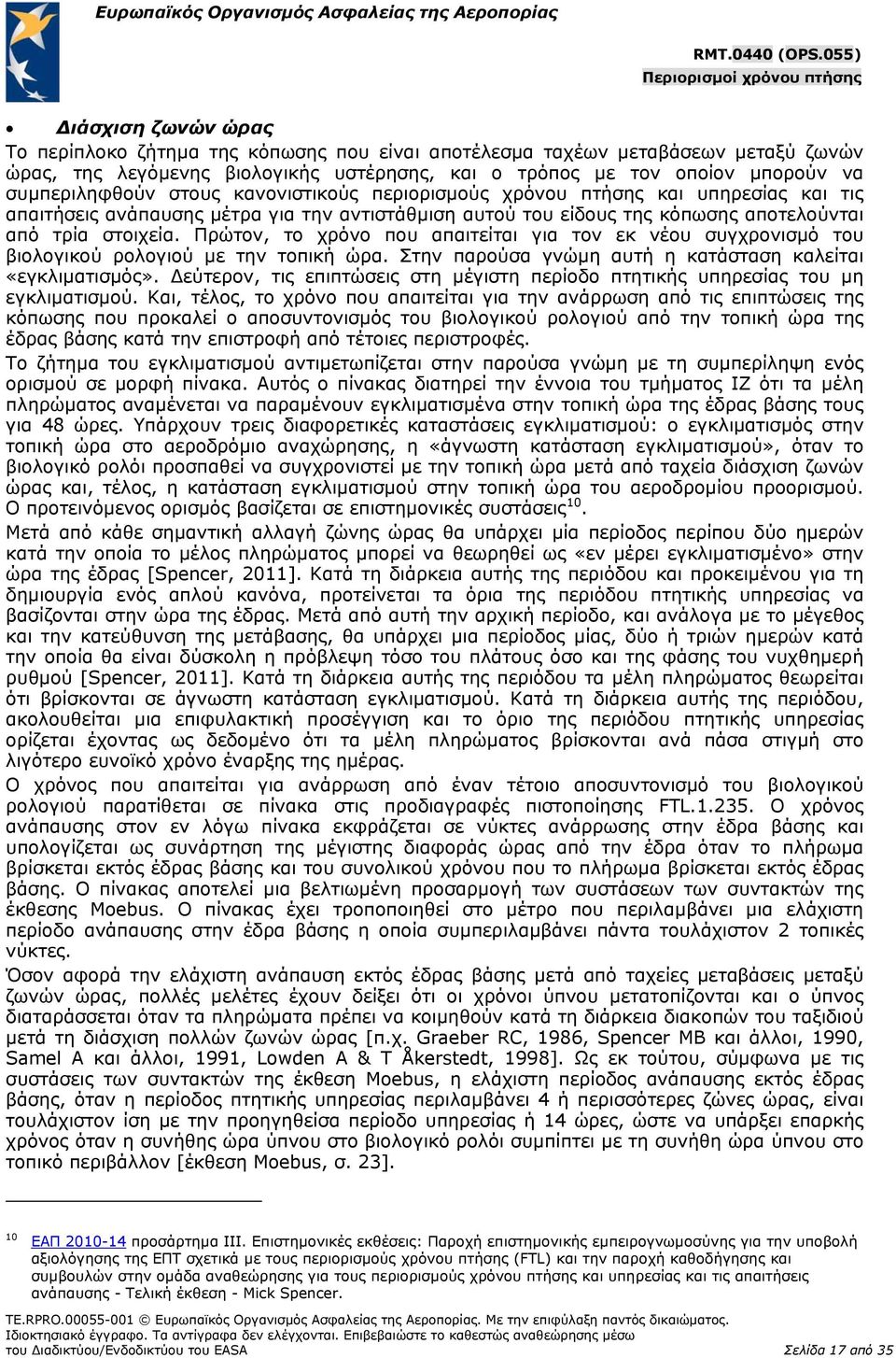 Πρώτον, το χρόνο που απαιτείται για τον εκ νέου συγχρονισμό του βιολογικού ρολογιού με την τοπική ώρα. Στην παρούσα γνώμη αυτή η κατάσταση καλείται «εγκλιματισμός».