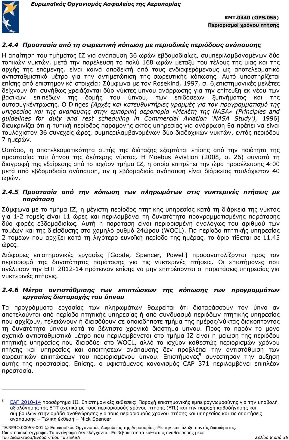 Αυτό υποστηρίζεται επίσης από επιστημονικά στοιχεία: Σύμφωνα με τον Rosekind, 1997, σ.