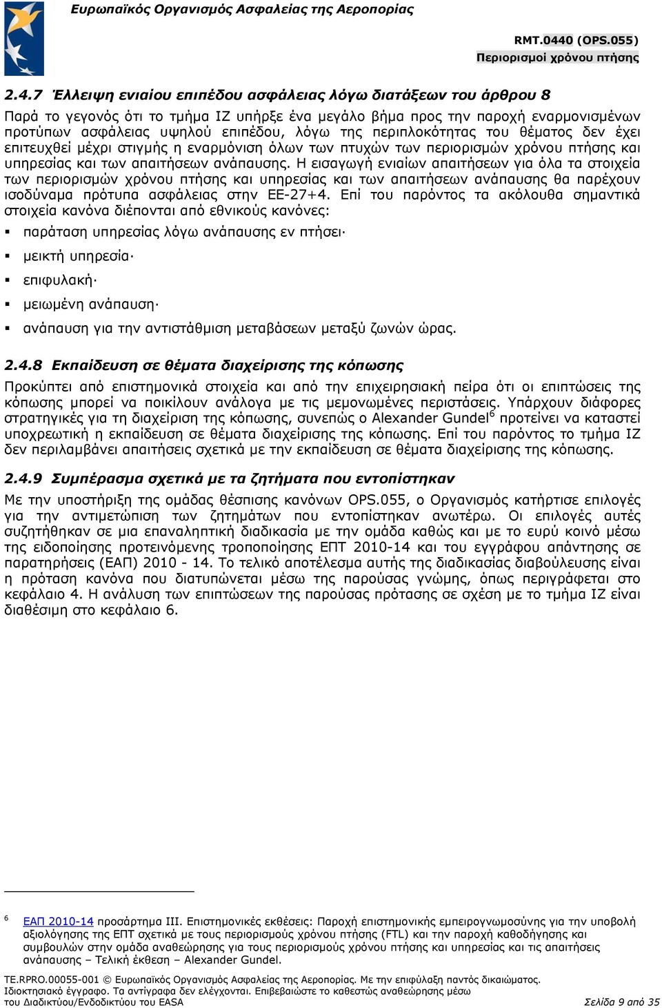 Η εισαγωγή ενιαίων απαιτήσεων για όλα τα στοιχεία των περιορισμών χρόνου πτήσης και υπηρεσίας και των απαιτήσεων ανάπαυσης θα παρέχουν ισοδύναμα πρότυπα ασφάλειας στην ΕΕ-27+4.