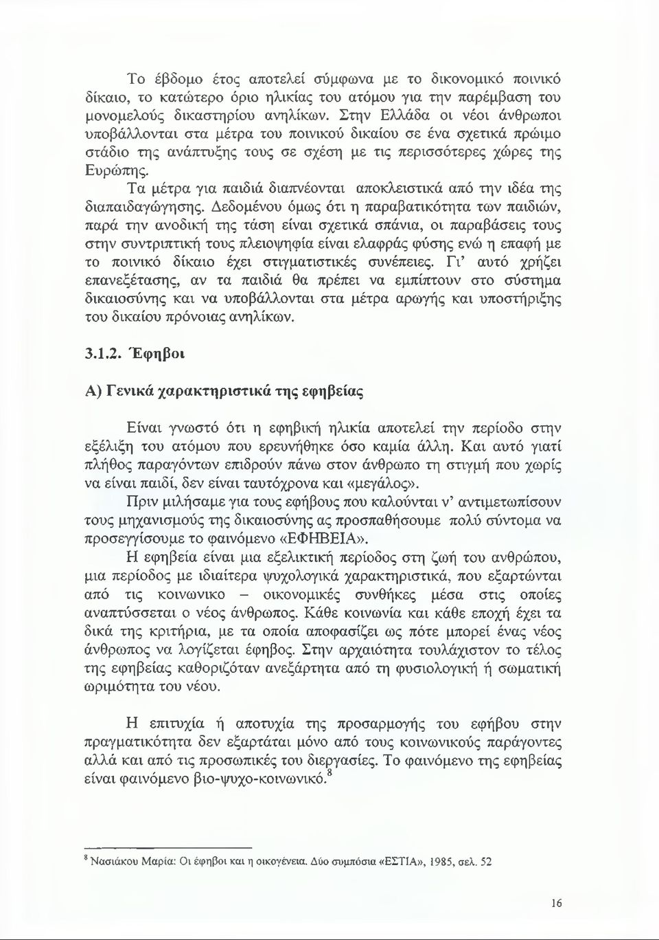 Τα μέτρα για παιδιά διαπνέονται αποκλειστικά από την ιδέα της διαπαιδαγώγησης.