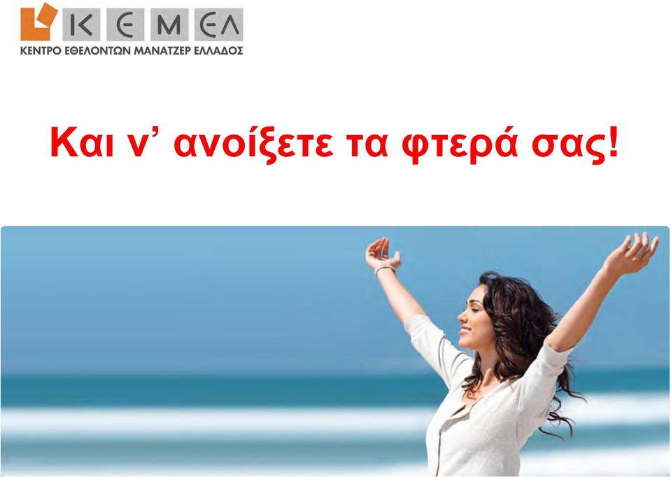 τα φτερά