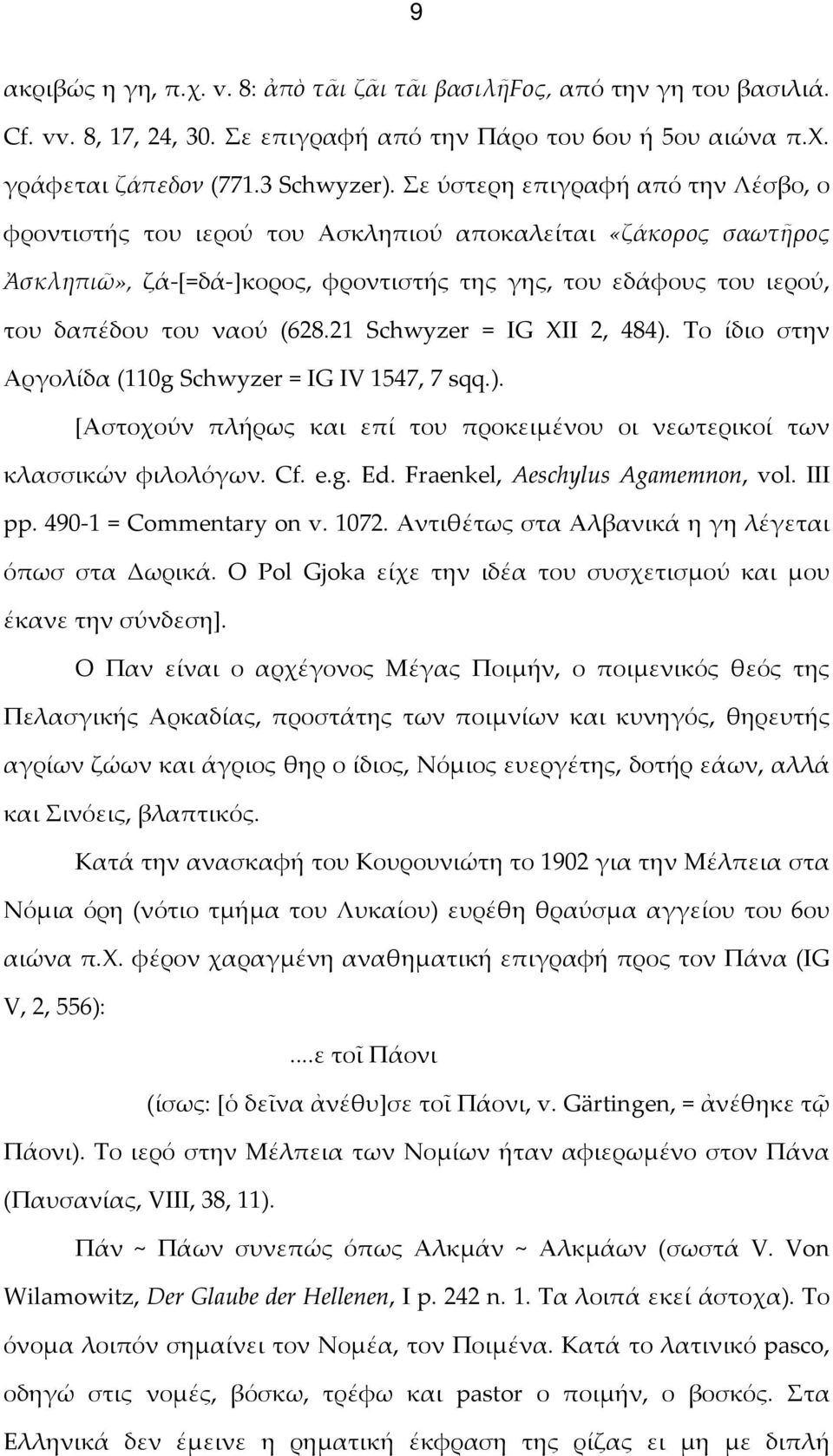 21 Schwyzer = IG XII 2, 484). Το ίδιο στην Αργολίδα (110g Schwyzer = IG IV 1547, 7 sqq.). [Αστοχούν πλήρως και επί του προκειμένου οι νεωτερικοί των κλασσικών φιλολόγων. Cf. e.g. Ed.