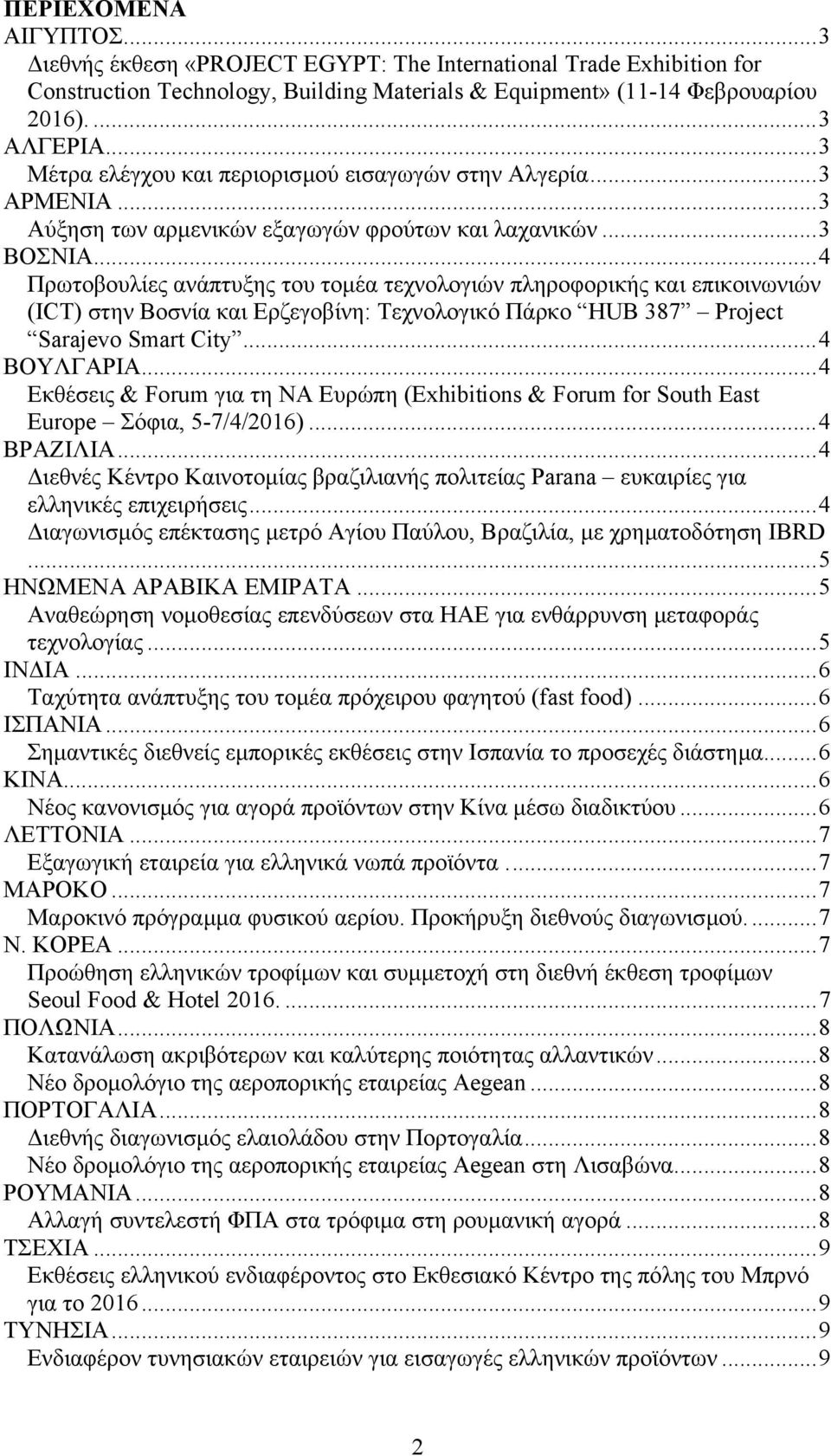 ..4 Πρωτοβουλίες ανάπτυξης του τοµέα τεχνολογιών πληροφορικής και επικοινωνιών (ICT) στην Βοσνία και Ερζεγοβίνη: Τεχνολογικό Πάρκο HUB 387 Project Sarajevo Smart City...4 ΒΟΥΛΓΑΡΙΑ.