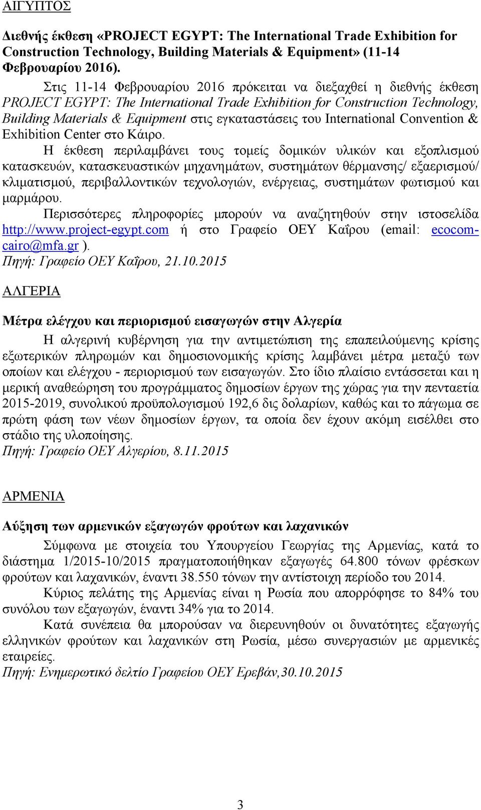 του International Convention & Exhibition Center στο Κάιρο.