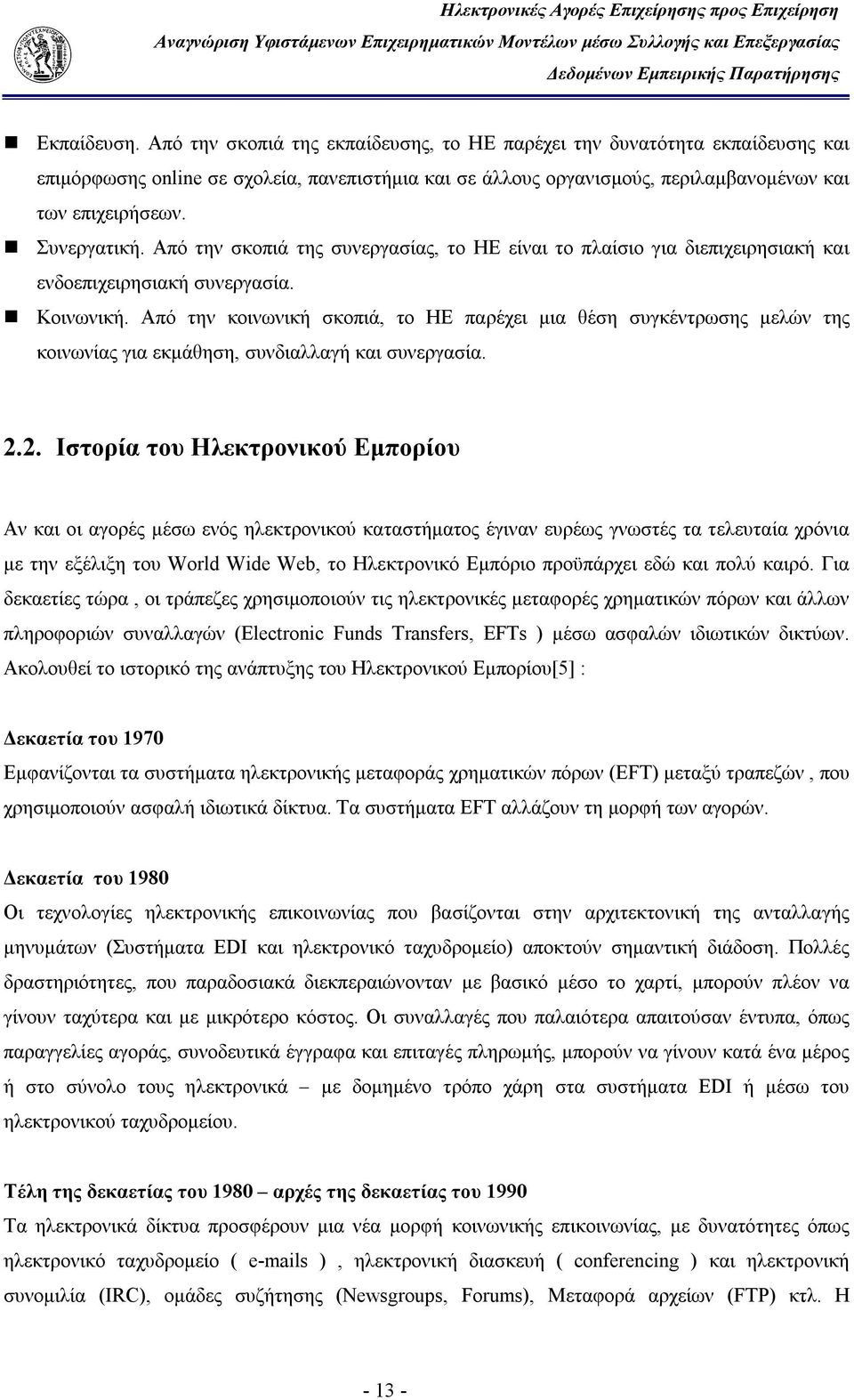 Από την κοινωνική σκοπιά, το ΗΕ παρέχει μια θέση συγκέντρωσης μελών της κοινωνίας για εκμάθηση, συνδιαλλαγή και συνεργασία. 2.