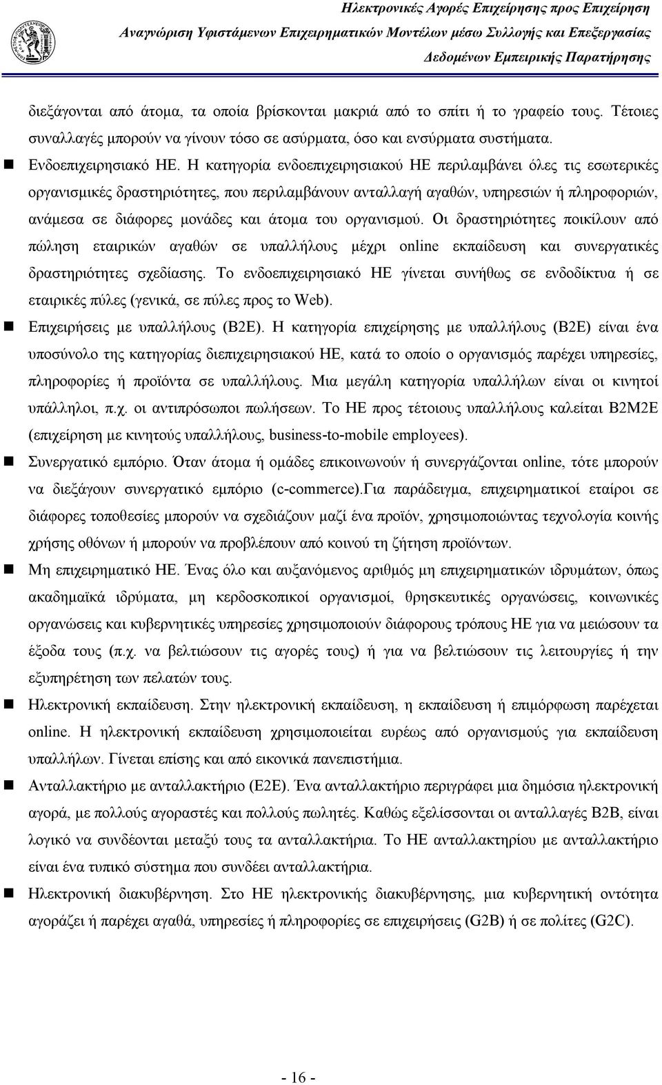 οργανισμού. Οι δραστηριότητες ποικίλουν από πώληση εταιρικών αγαθών σε υπαλλήλους μέχρι online εκπαίδευση και συνεργατικές δραστηριότητες σχεδίασης.