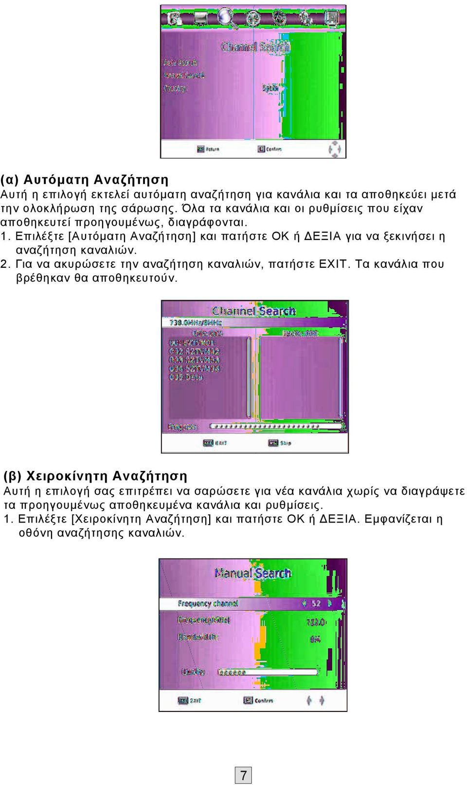 Επιλέξτε [Αυτόματη Αναζήτηση] και πατήστε ΟΚ ή ΔΕΞΙΑ για να ξεκινήσει η αναζήτηση καναλιών. 2. Για να ακυρώσετε την αναζήτηση καναλιών, πατήστε EXIT.