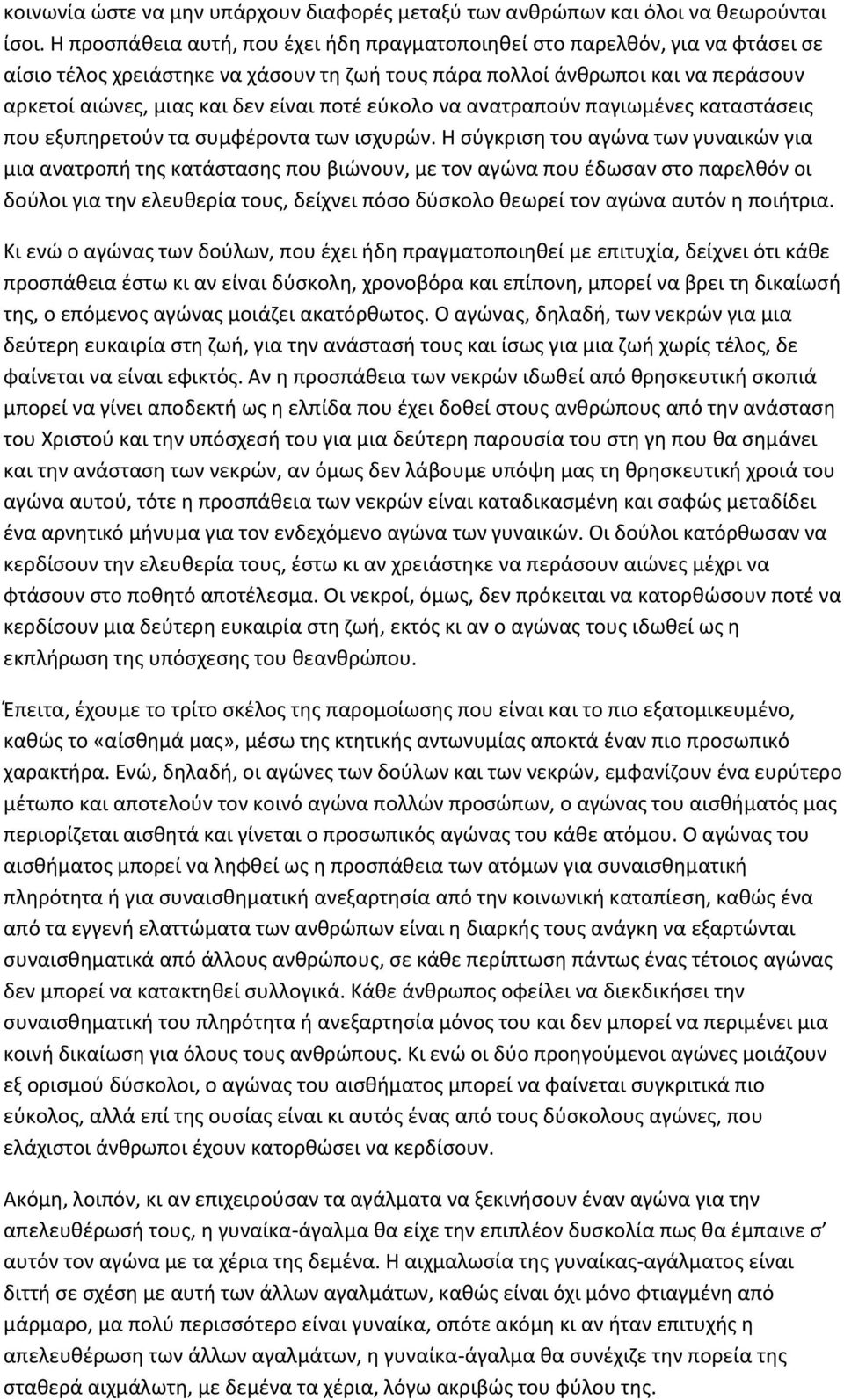 ποτέ εύκολο να ανατραπούν παγιωμένες καταστάσεις που εξυπηρετούν τα συμφέροντα των ισχυρών.