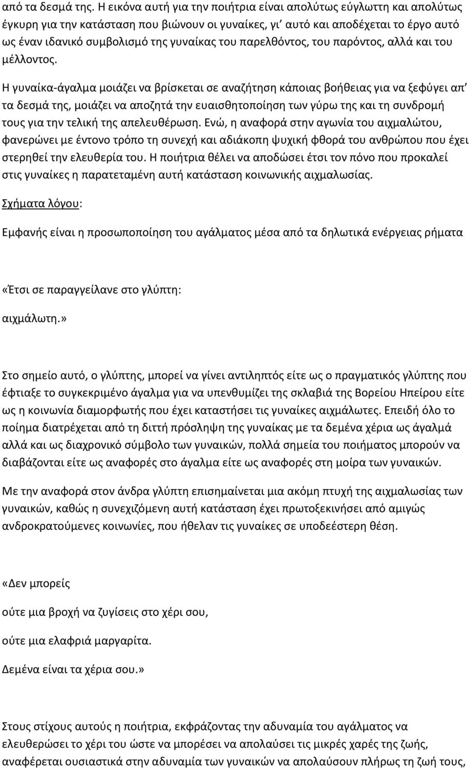 παρελθόντος, του παρόντος, αλλά και του μέλλοντος.