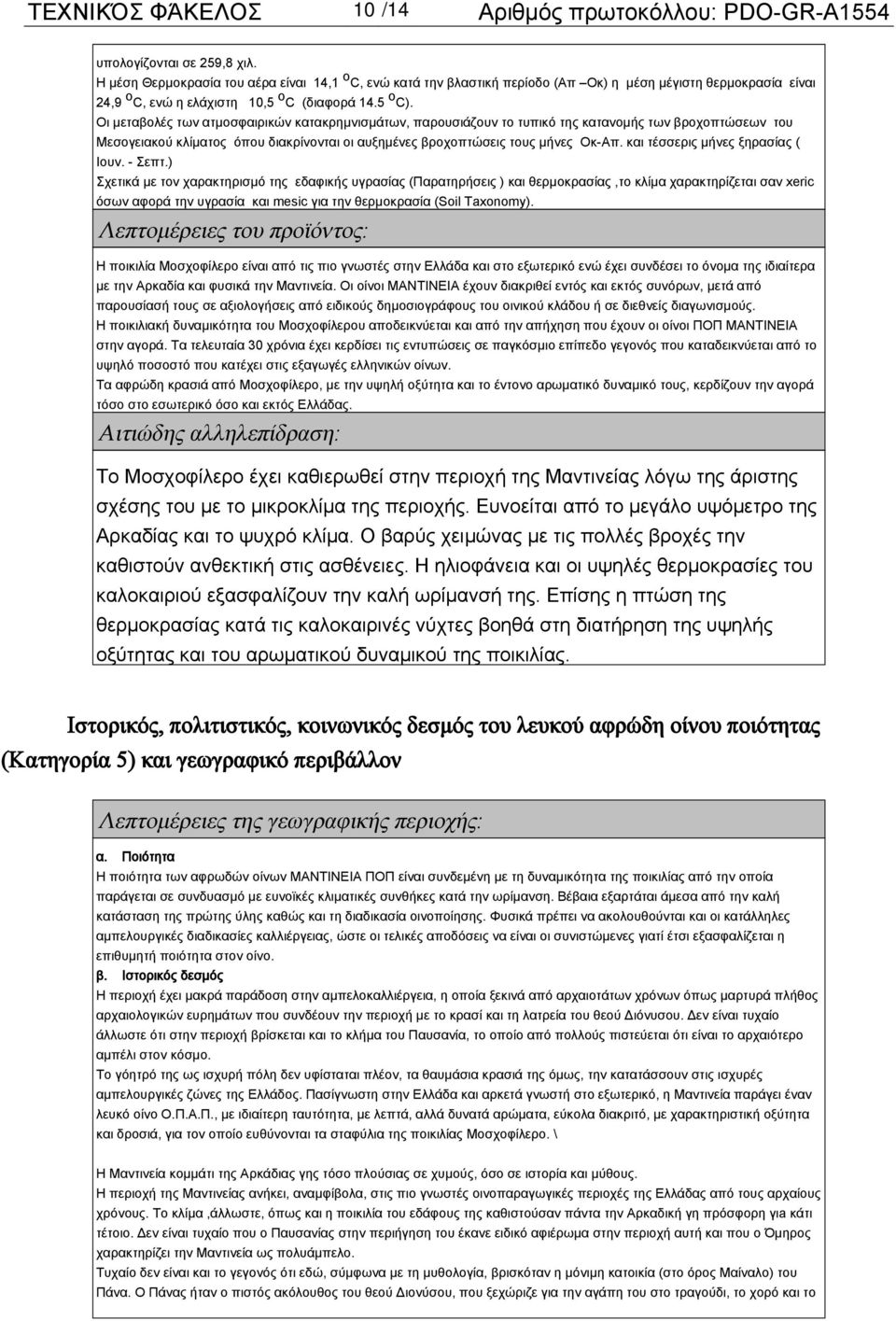 Οι μεταβολές των ατμοσφαιρικών κατακρημνισμάτων, παρουσιάζουν το τυπικό της κατανομής των βροχοπτώσεων του Μεσογειακού κλίματος όπου διακρίνονται οι αυξημένες βροχοπτώσεις τους μήνες Οκ-Απ.