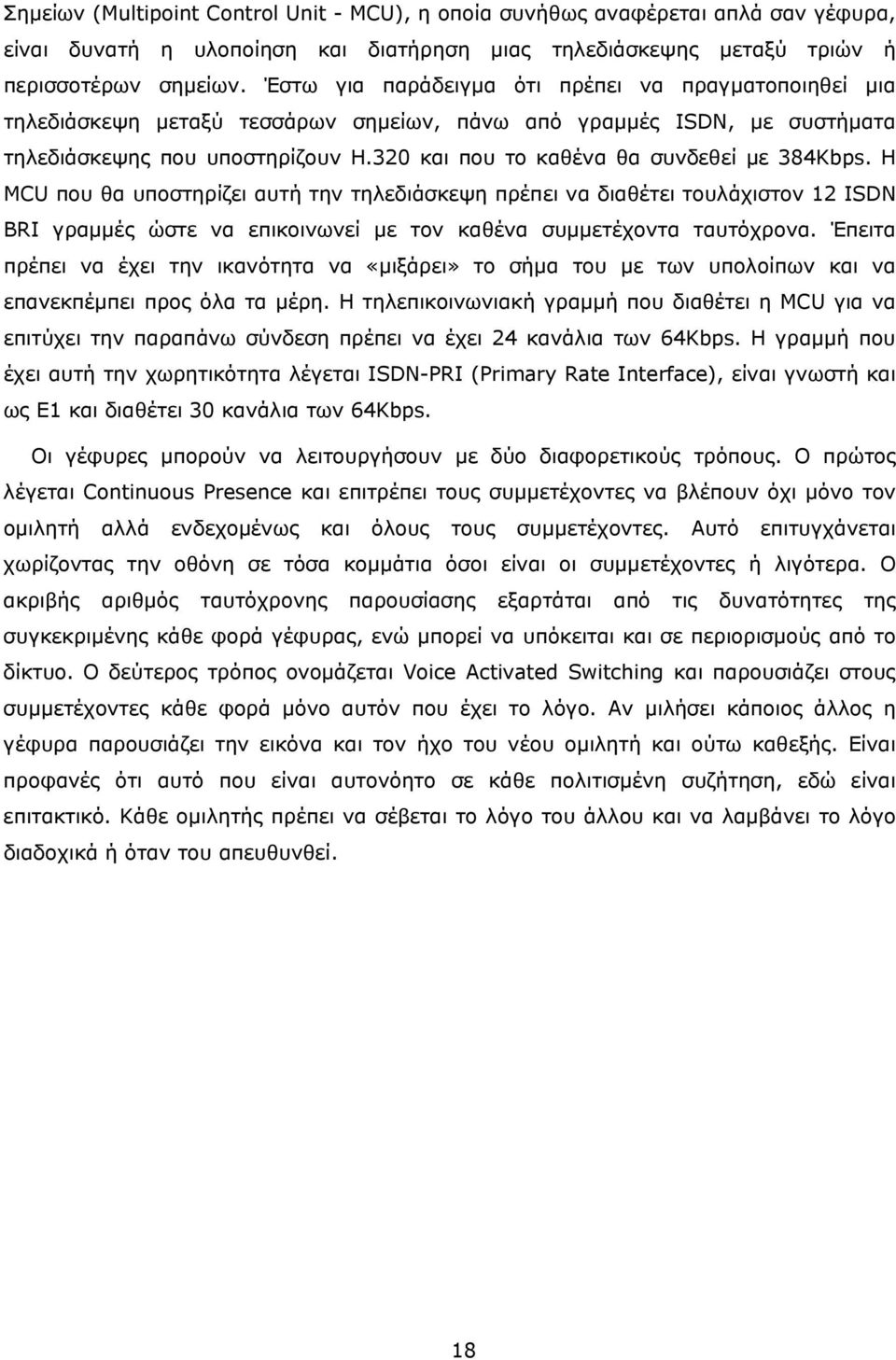 320 και που το καθένα θα συνδεθεί με 384Kbps.