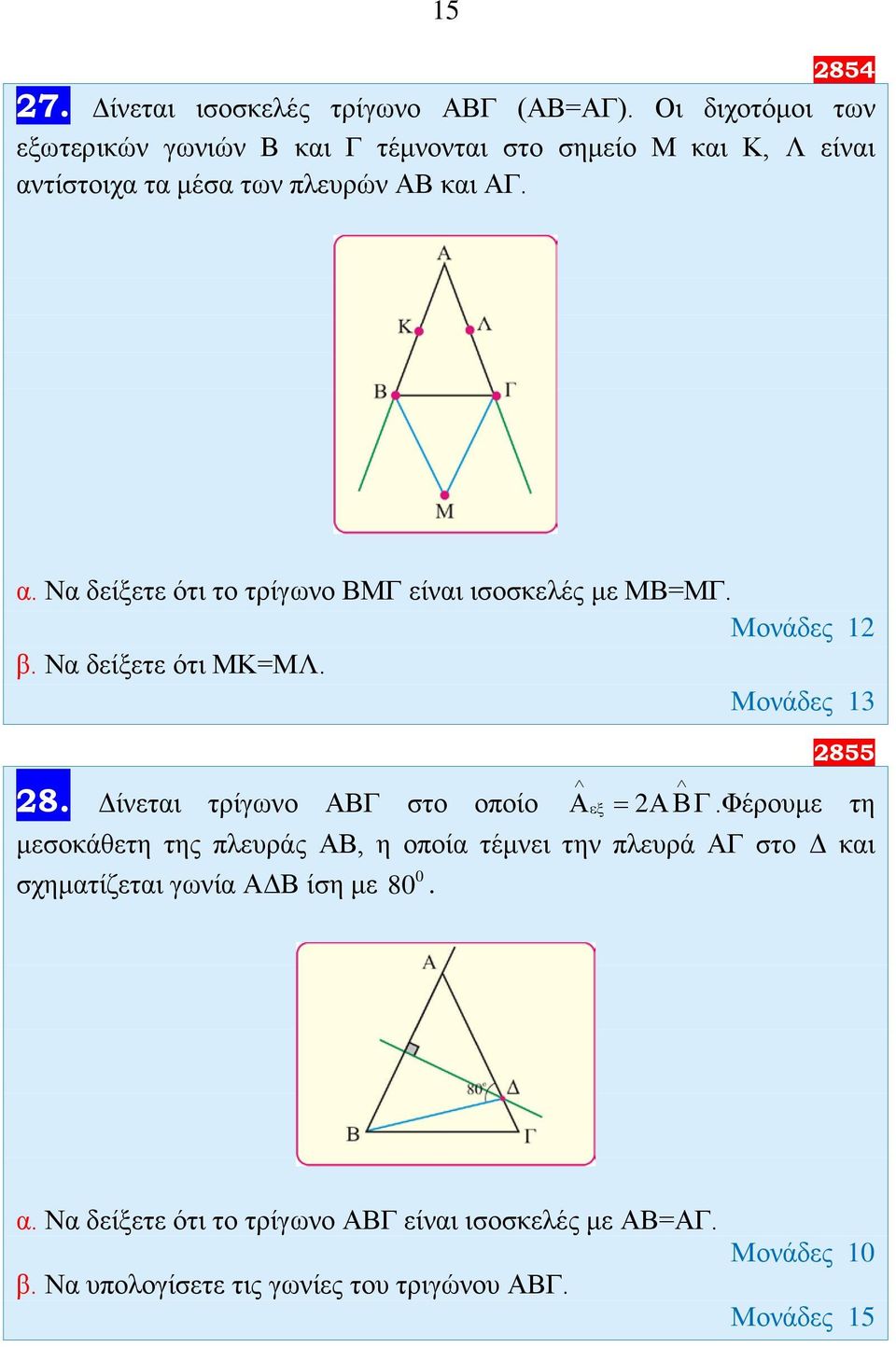 τίστοιχα τα μέσα των πλευρών ΑΒ και ΑΓ. α. Να δείξετε ότι το τρίγωνο ΒΜΓ είναι ισοσκελές με ΜΒ=ΜΓ. β. Να δείξετε ότι ΜΚ=ΜΛ. 28.