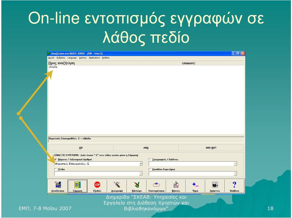 εγγραφών σε