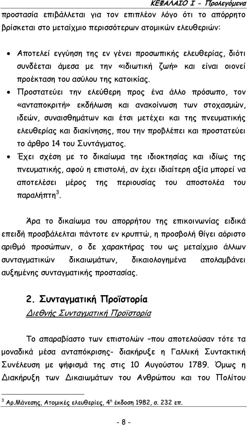 Προστατεύει την ελεύθερη προς ένα άλλο πρόσωπο, τον «ανταποκριτή» εκδήλωση και ανακοίνωση των στοχασµών, ιδεών, συναισθηµάτων και έτσι µετέχει και της πνευµατικής ελευθερίας και διακίνησης, που την