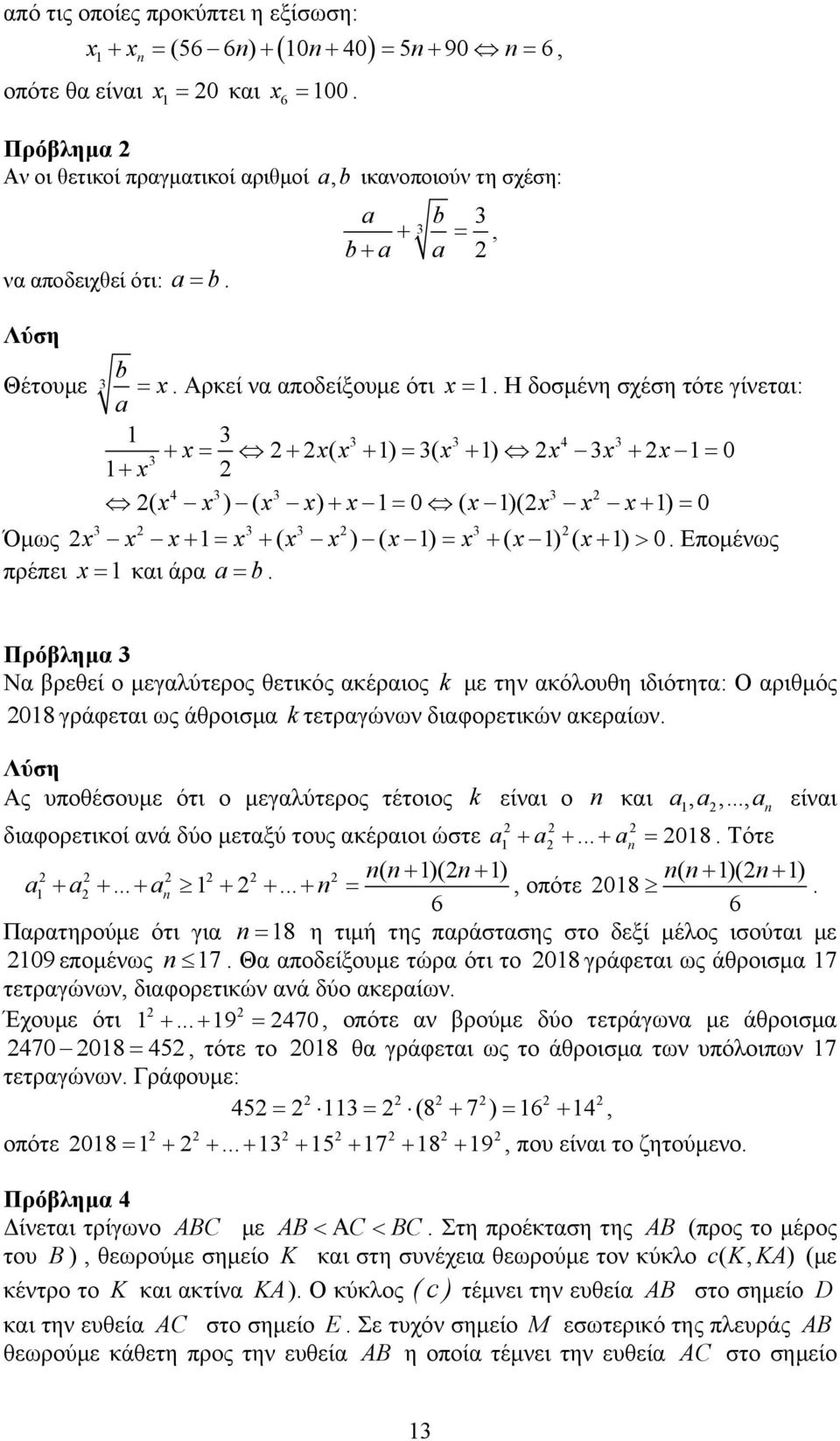 a b Πρόβλημα Να βρεθεί ο μεγαλύτερος θετικός ακέραιος k με την ακόλουθη ιδιότητα: Ο αριθμός 08 γράφεται ως άθροισμα k τετραγώνων διαφορετικών ακεραίων Ας υποθέσουμε ότι ο μεγαλύτερος τέτοιος k είναι