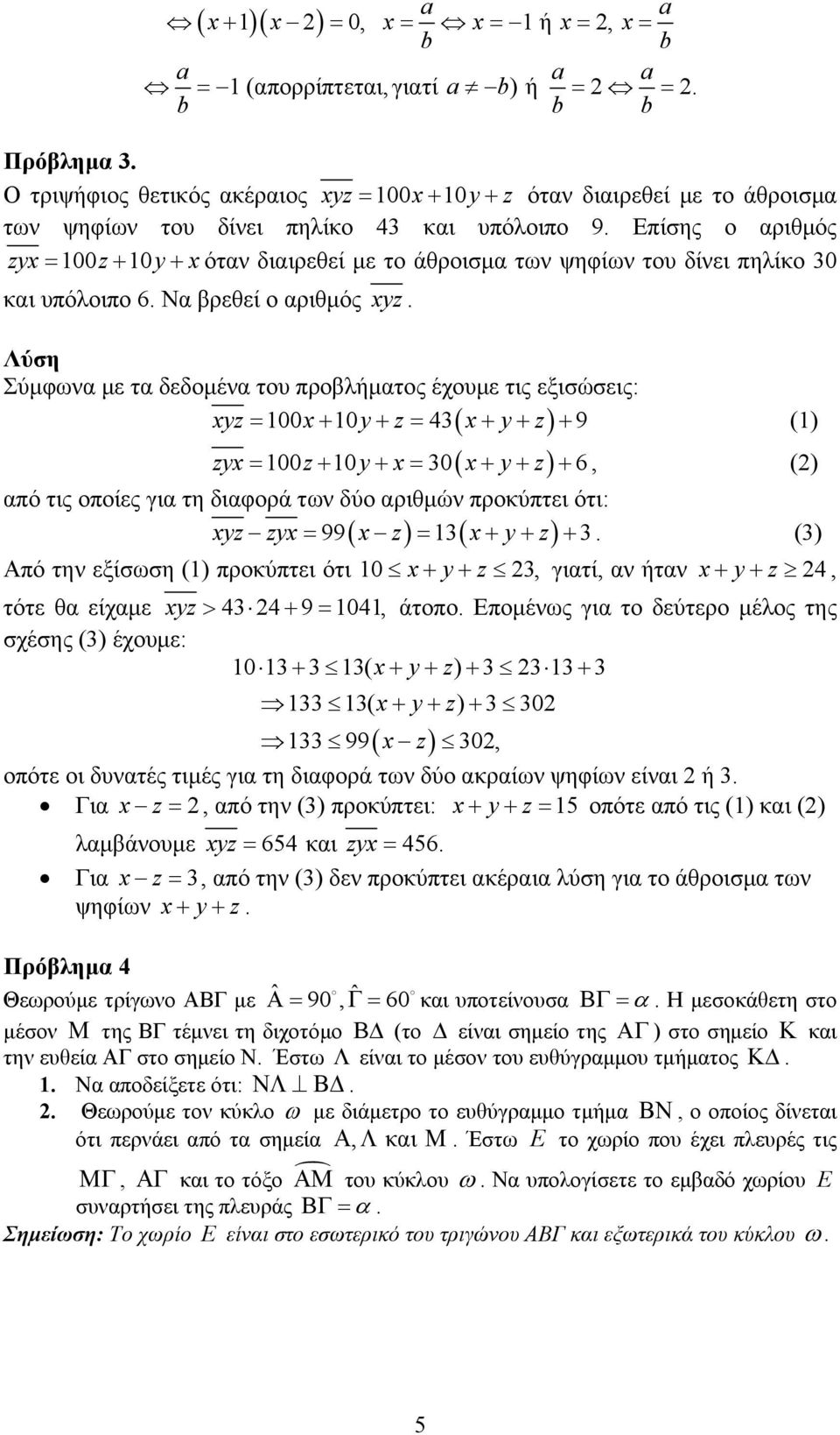 z 9 () zyx 00z 0y x 0 x y z 6, () από τις οποίες για τη διαφορά των δύο αριθμών προκύπτει ότι: xyz zyx 99 x z x y z () Από την εξίσωση () προκύπτει ότι 0 x yz, γιατί, αν ήταν x yz 4, τότε θα είχαμε