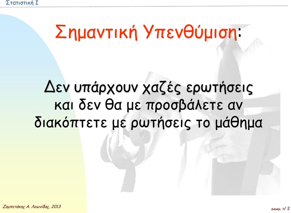 δεν θα με προσβάλετε αν