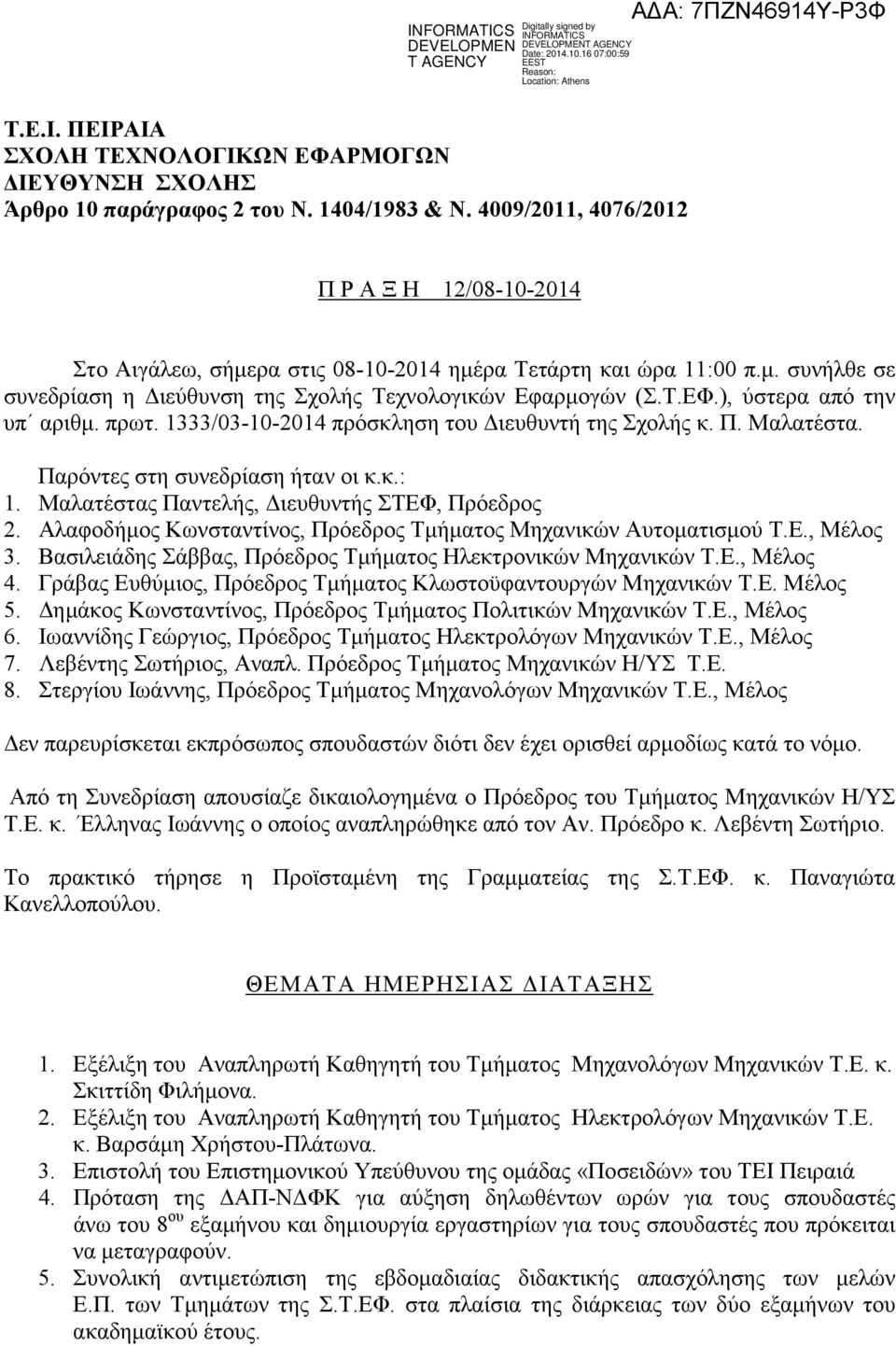 ), ύστερα από την υπ αριθµ. πρωτ. 1333/03-10-2014 πρόσκληση του ιευθυντή της Σχολής κ. Π. Μαλατέστα. Παρόντες στη συνεδρίαση ήταν οι κ.κ.: 1. Μαλατέστας Παντελής, ιευθυντής ΣΤΕΦ, Πρόεδρος 2.