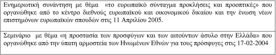 σπουδών στις 11 Απριλίου 2005.