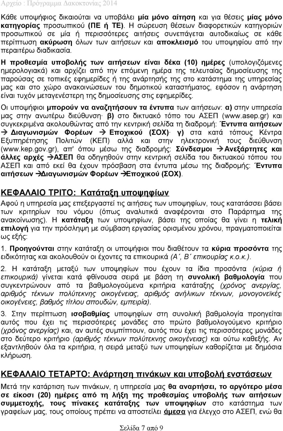 διαδικασία.
