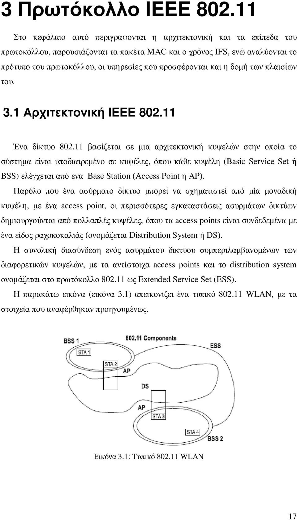 προσφέρονται και η δοµή των πλαισίων του. 3.1 Αρχιτεκτονική IEEE 802.11 Ένα δίκτυο 802.