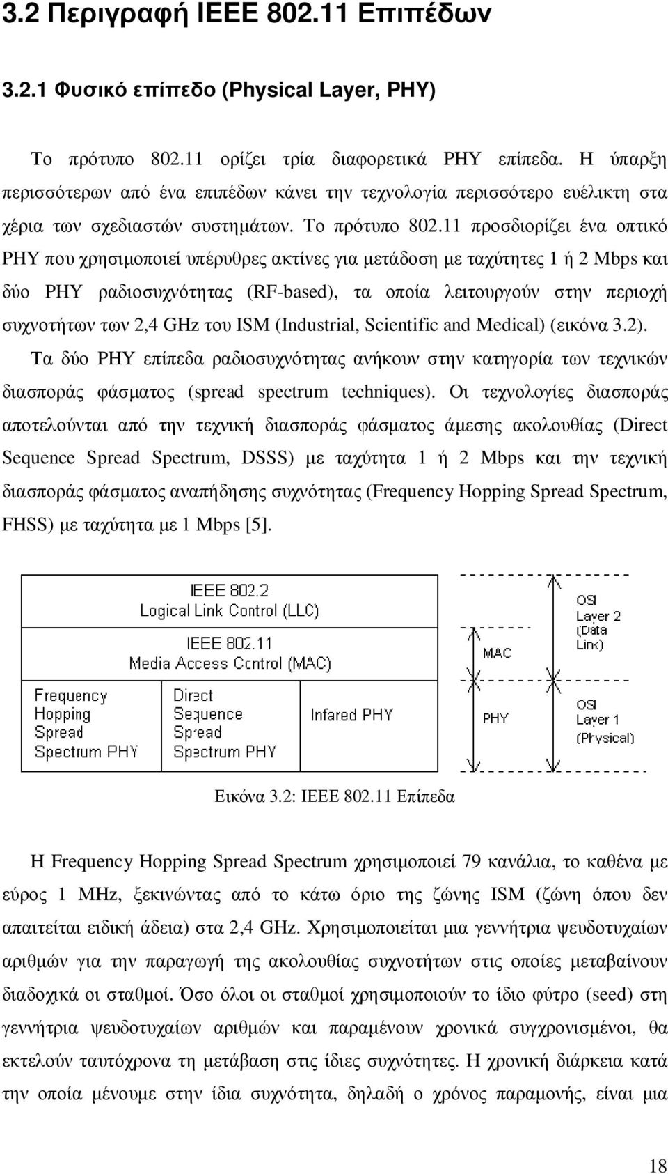 11 προσδιορίζει ένα οπτικό PHY που χρησιµοποιεί υπέρυθρες ακτίνες για µετάδοση µε ταχύτητες 1 ή 2 Mbps και δύο PHY ραδιοσυχνότητας (RF-based), τα οποία λειτουργούν στην περιοχή συχνοτήτων των 2,4 GHz