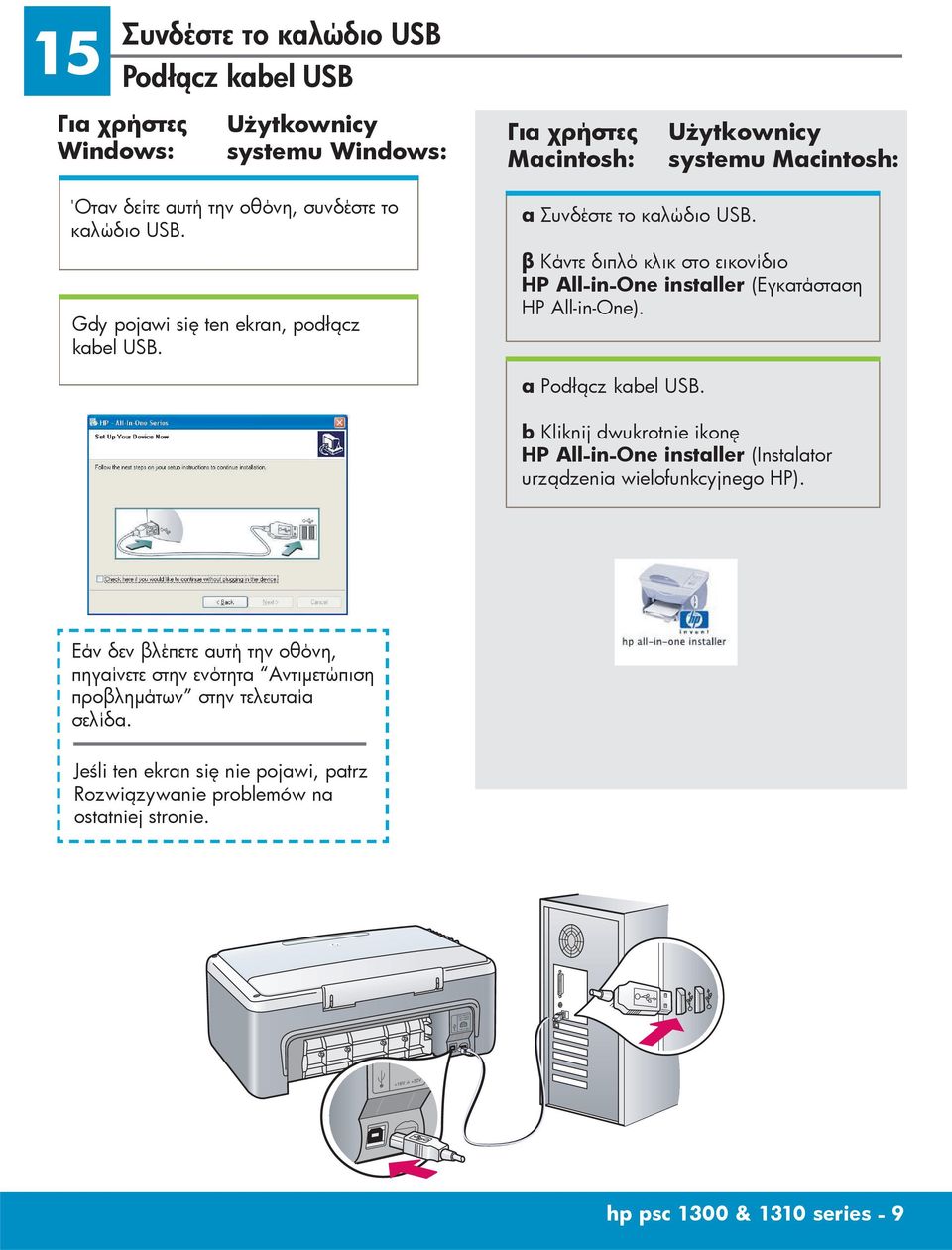 β Κάντε διπλό κλικ στο εικονίδιο HP All-in-One installer (Εγκατάσταση HP All-in-One). a Podłącz kabel USB.