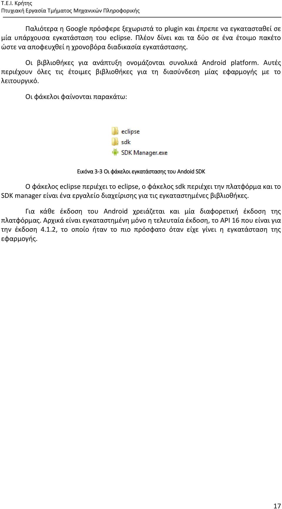 Αυτζσ περιζχουν όλεσ τισ ζτοιμεσ βιβλιοκικεσ για τθ διαςφνδεςθ μίασ εφαρμογισ με το λειτουργικό.