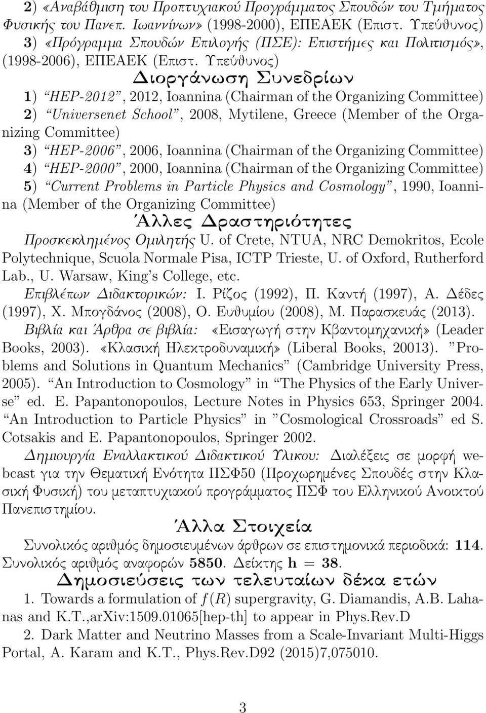 Υπεύθυνος) Διοργάνωση Συνεδρίων 1) HEP-2012, 2012, Ioannina (Chairman of the Organizing Committee) 2) Universenet School, 2008, Mytilene, Greece (Member of the Organizing Committee) 3) HEP-2006,