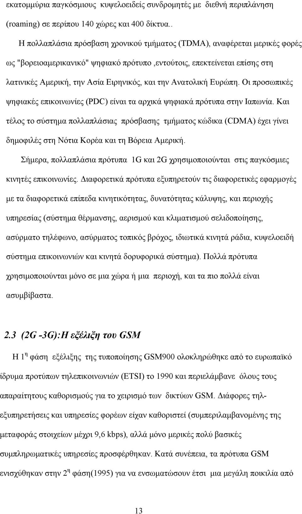 Ανατολική Ευρώπη. Οι προσωπικές ψηφιακές επικοινωνίες (PDC) είναι τα αρχικά ψηφιακά πρότυπα στην Ιαπωνία.