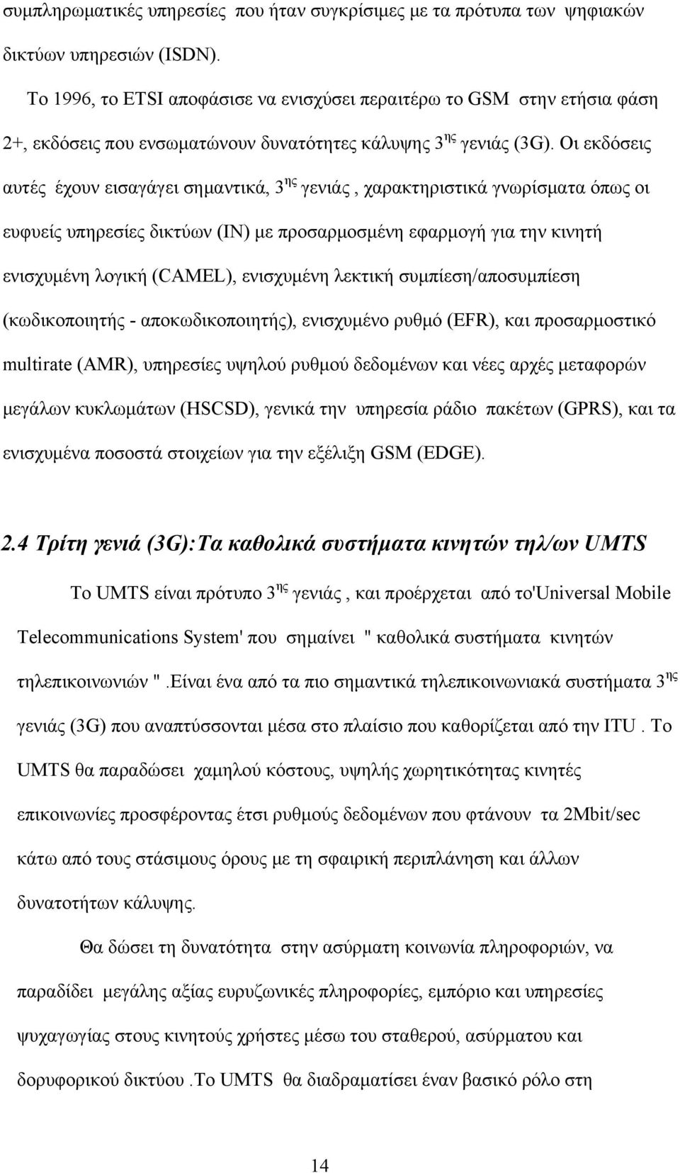 Oι εκδόσεις αυτές έχουν εισαγάγει σημαντικά, 3 ης γενιάς, χαρακτηριστικά γνωρίσματα όπως οι ευφυείς υπηρεσίες δικτύων (IN) με προσαρμοσμένη εφαρμογή για την κινητή ενισχυμένη λογική (CAMEL),