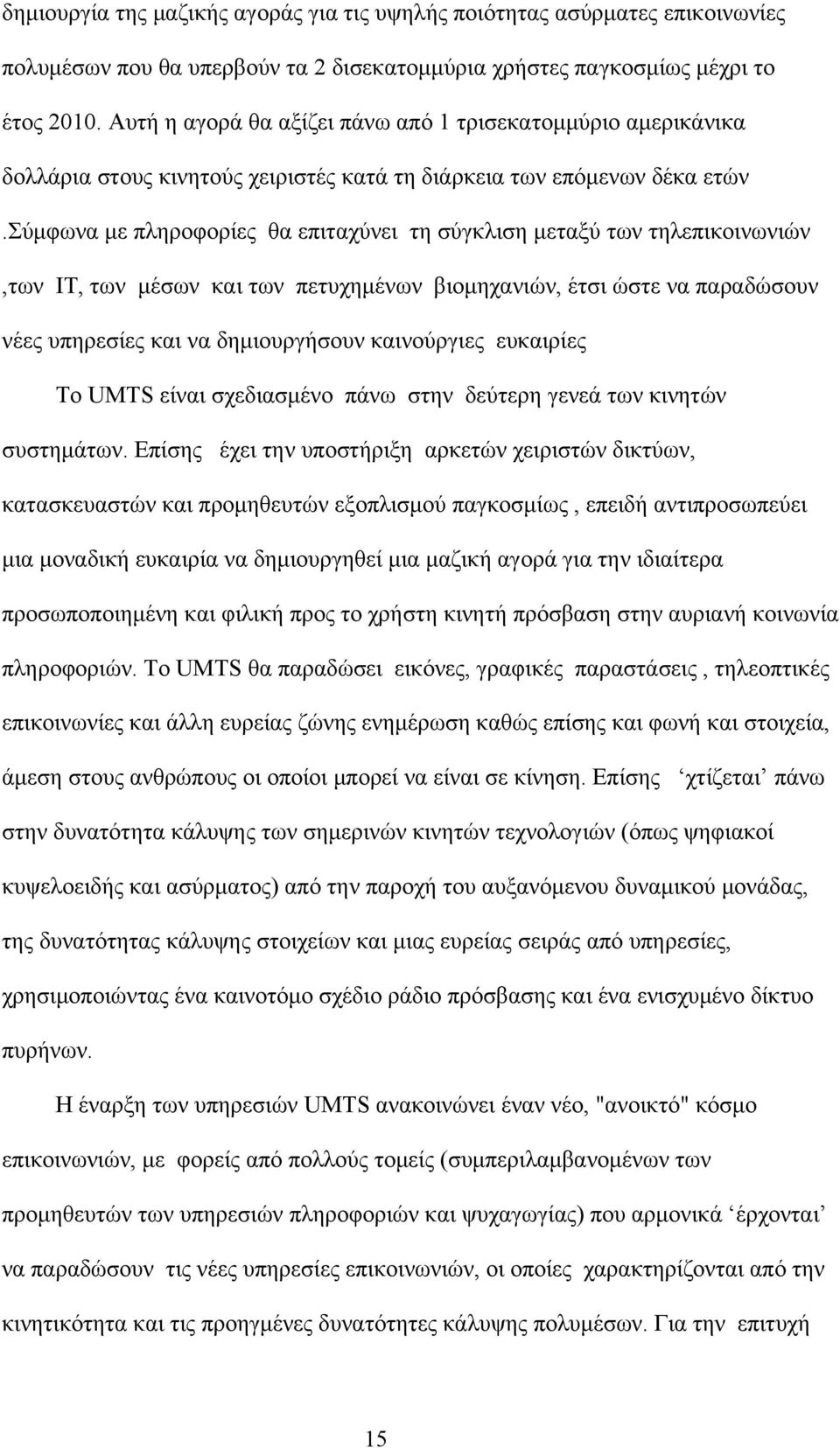 σύμφωνα με πληροφορίες θα επιταχύνει τη σύγκλιση μεταξύ των τηλεπικοινωνιών,των ΙΤ, των μέσων και των πετυχημένων βιομηχανιών, έτσι ώστε να παραδώσουν νέες υπηρεσίες και να δημιουργήσουν καινούργιες