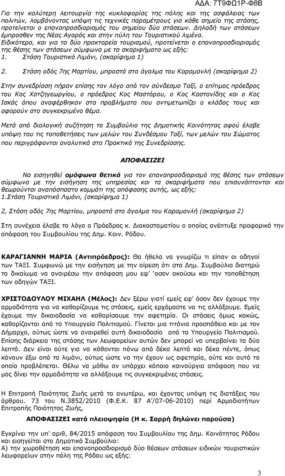 Ειδικότερα, και για τα δύο πρακτορεία τουρισµού, προτείνεται ο επαναπροσδιορισµός της θέσης των στάσεων σύµφωνα µε τα σκαριφήµατα ως εξής: 1. Στάση Τουριστικό Λιµάνι, (σκαρίφηµα 1) 2.