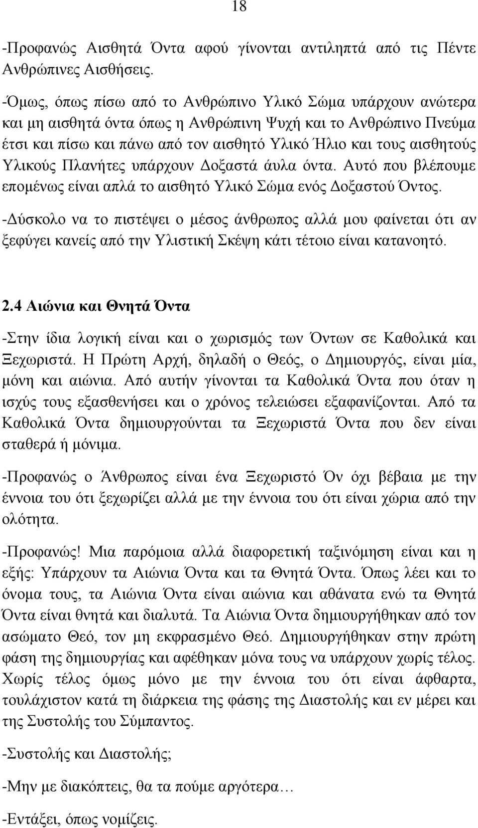 Υλικούς Πλανήτες υπάρχουν Δοξαστά άυλα όντα. Αυτό που βλέπουμε επομένως είναι απλά το αισθητό Υλικό Σώμα ενός Δοξαστού Όντος.