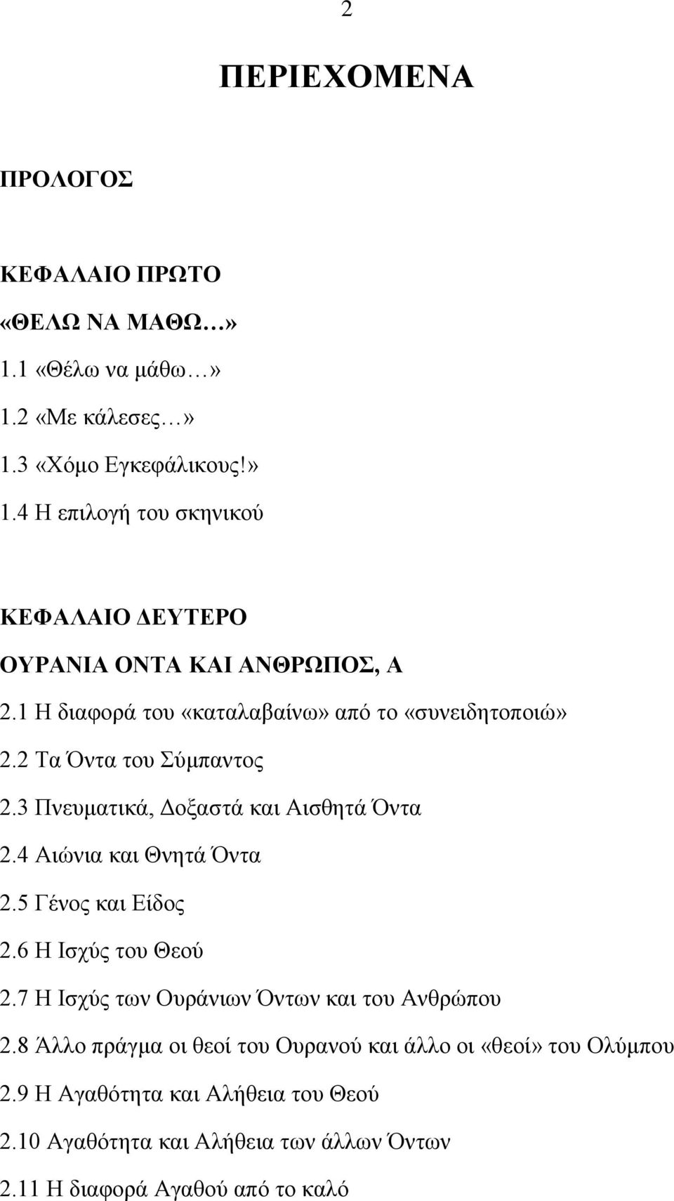5 Γένος και Είδος 2.6 Η Ισχύς του Θεού 2.7 Η Ισχύς των Ουράνιων Όντων και του Ανθρώπου 2.